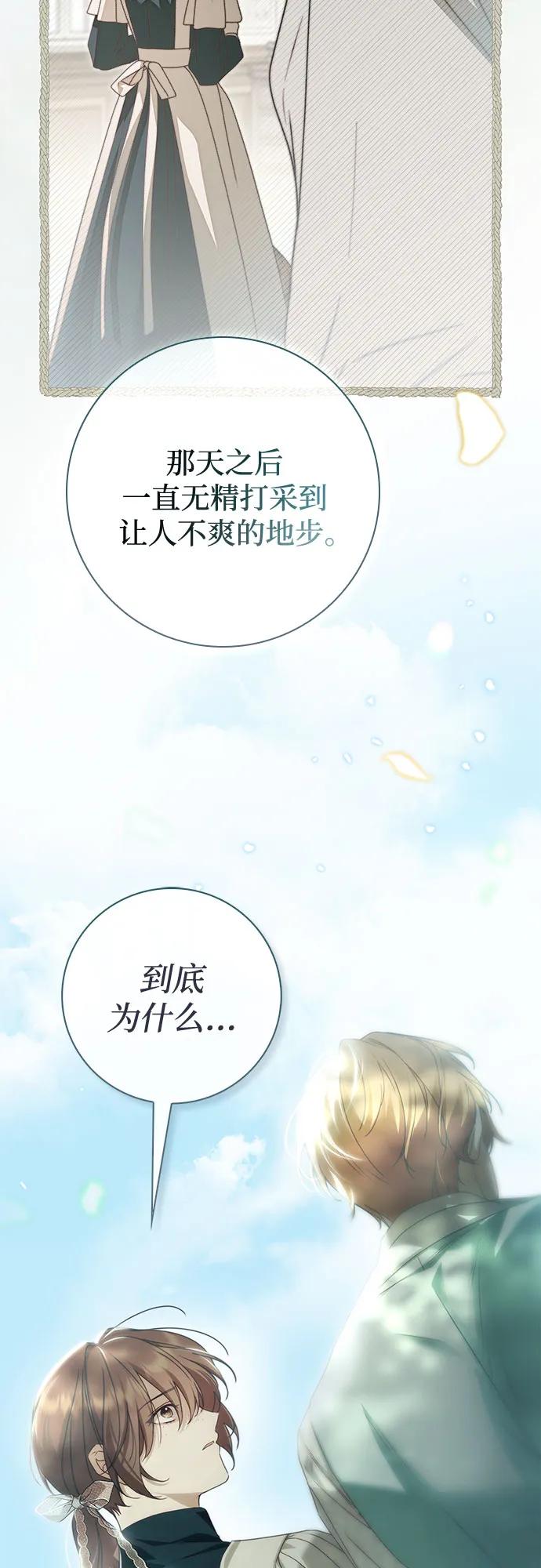 《伯爵家的神秘侍女》第43话 第51页