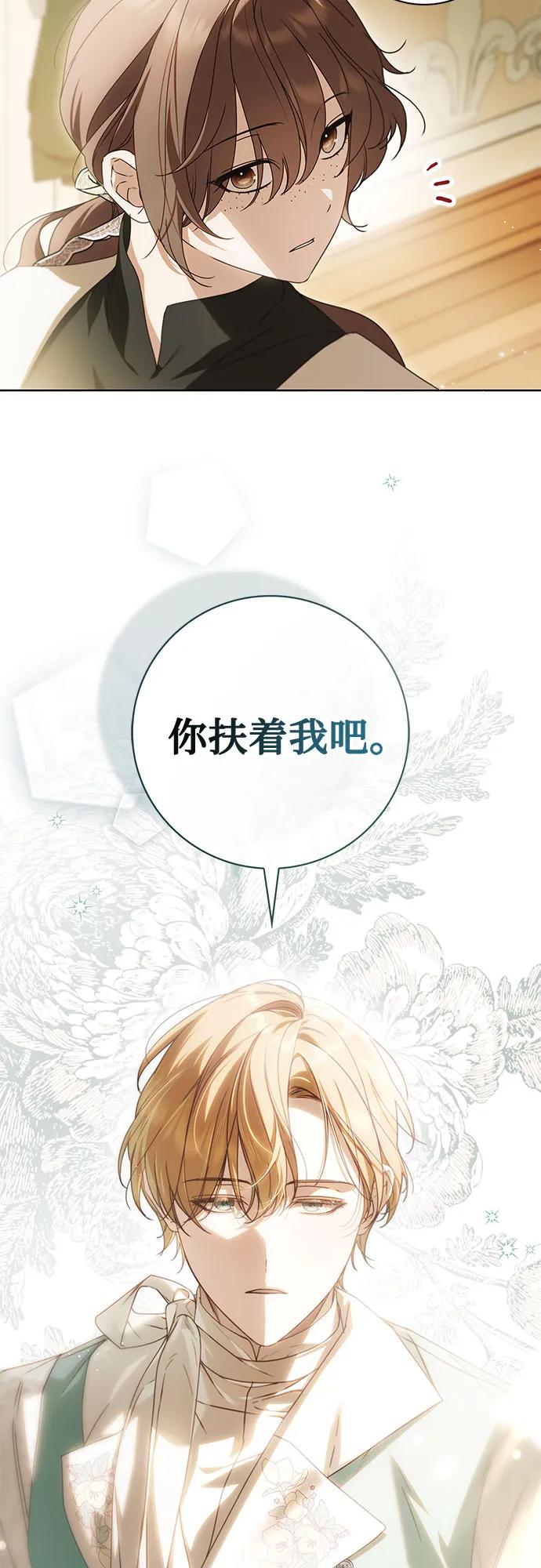 《伯爵家的神秘侍女》第43话 第27页