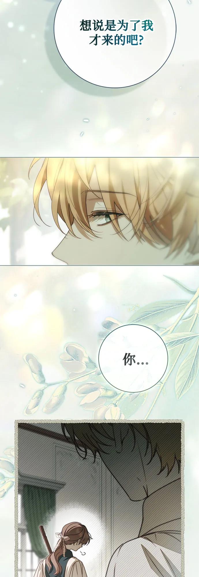 《伯爵家的神秘侍女》第43话 第50页