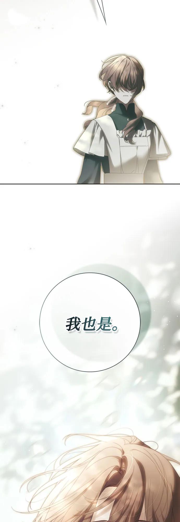 《伯爵家的神秘侍女》第43话 第56页