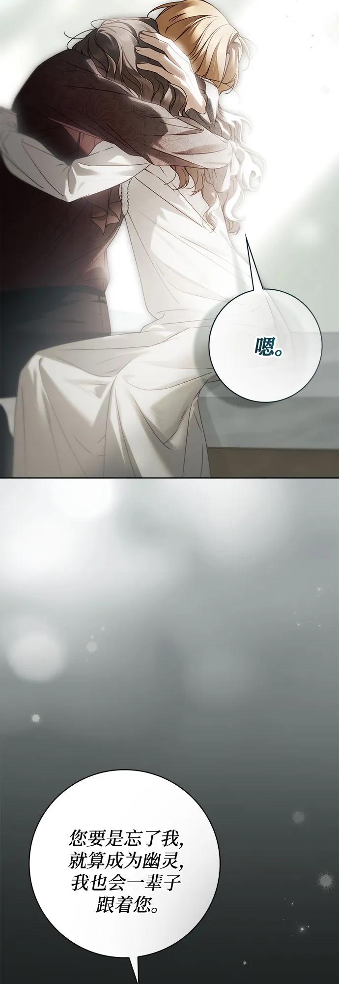 《伯爵家的神秘侍女》第43话 第14页