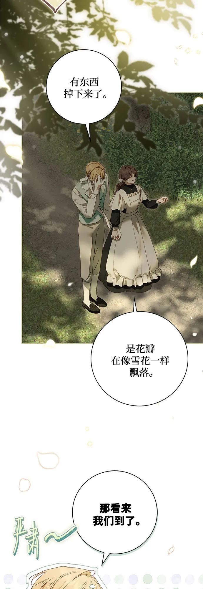《伯爵家的神秘侍女》第43话 第44页