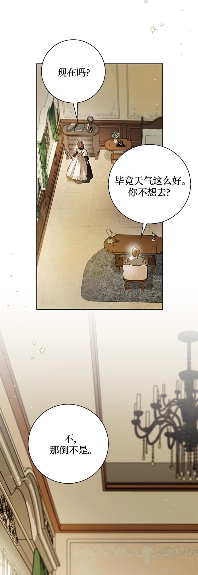 《伯爵家的神秘侍女》第43话 第23页