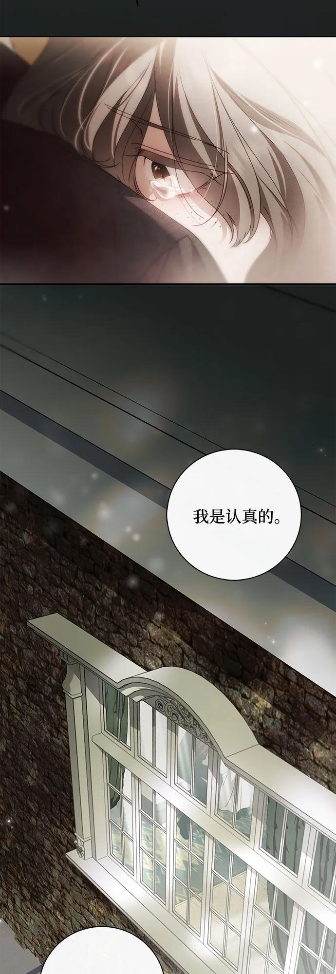 《伯爵家的神秘侍女》第43话 第15页