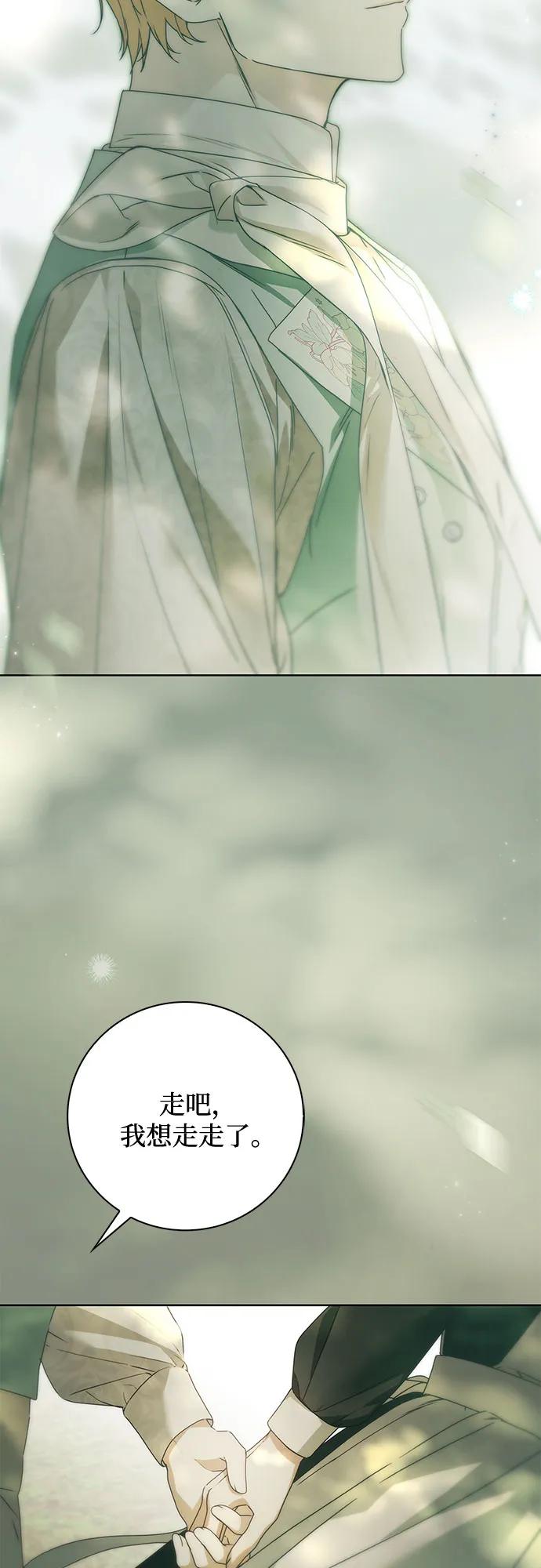 《伯爵家的神秘侍女》第43话 第41页