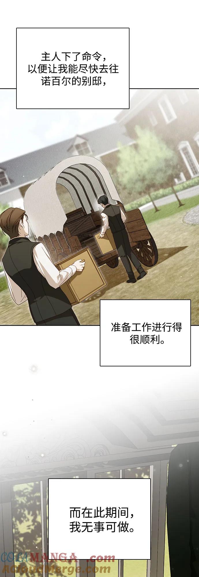 《伯爵家的神秘侍女》第43话 第19页