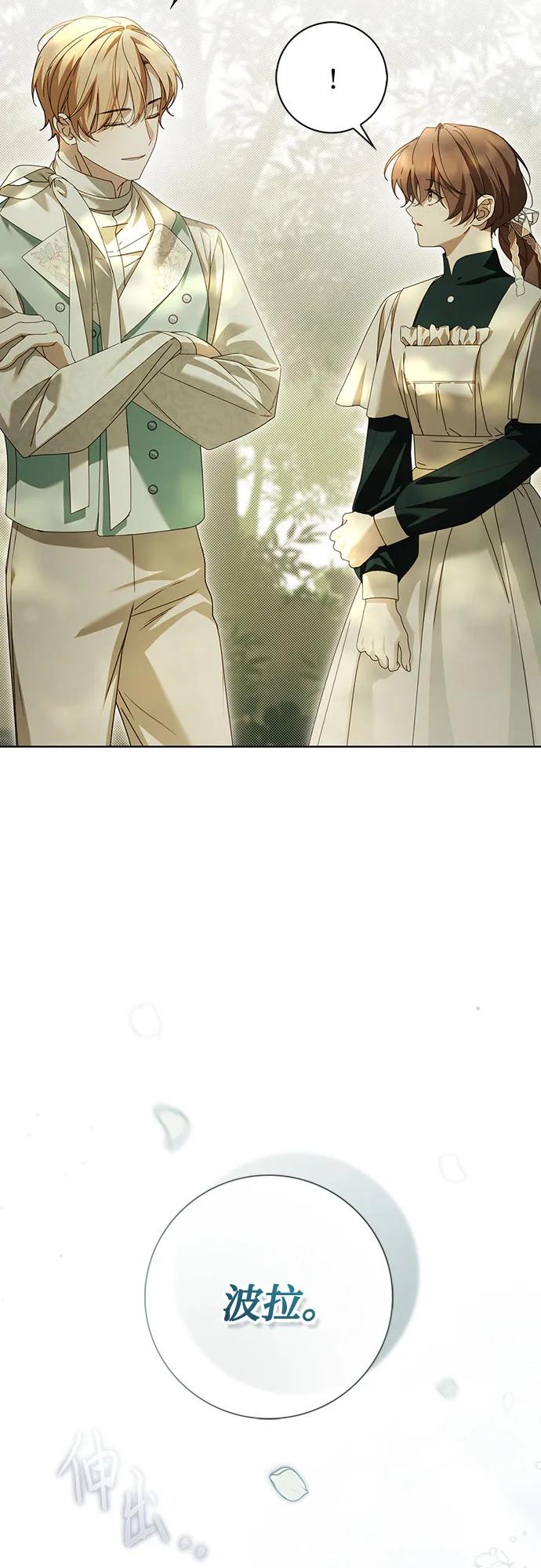 《伯爵家的神秘侍女》第43话 第59页