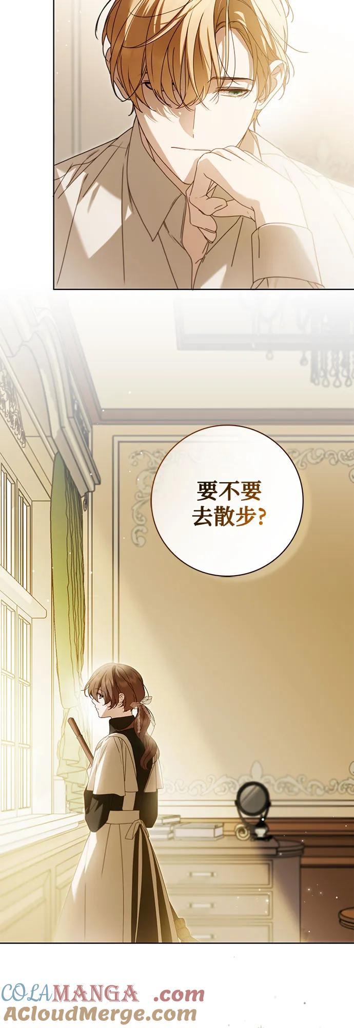 《伯爵家的神秘侍女》第43话 第22页