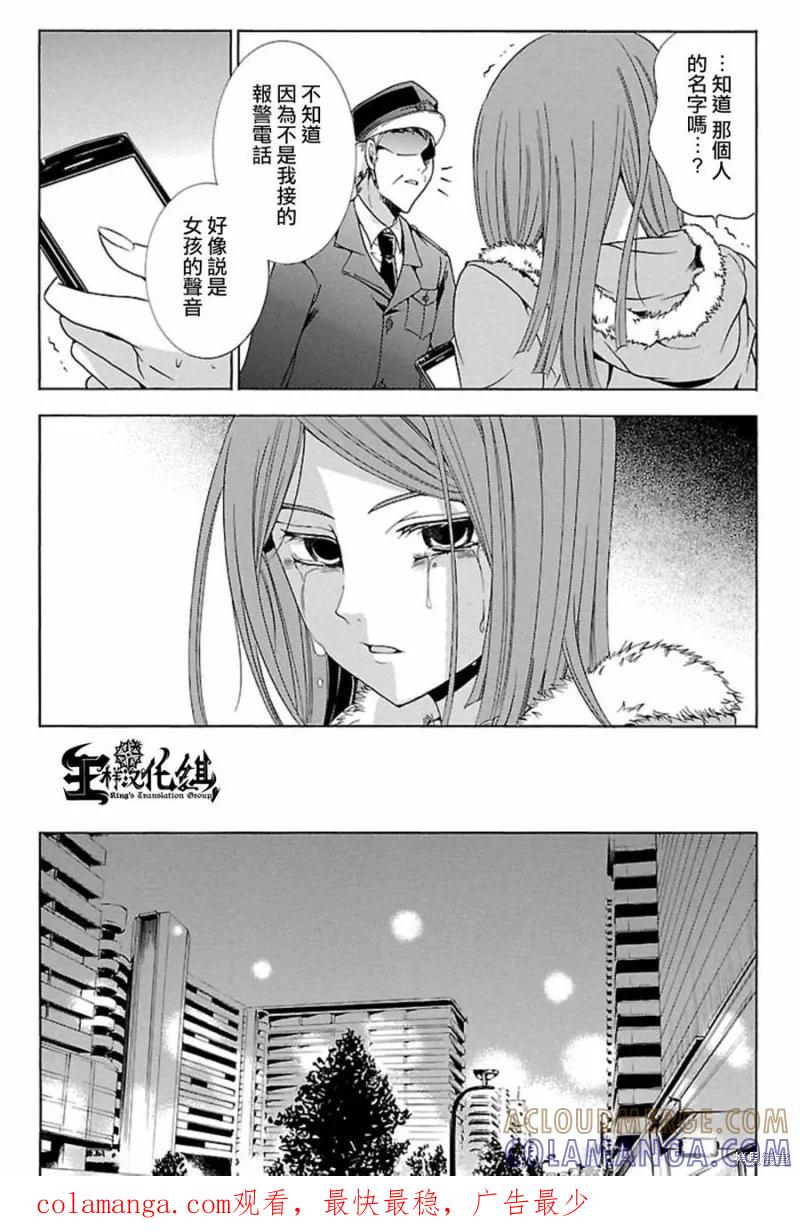 《复仇教室》第04话 第21页