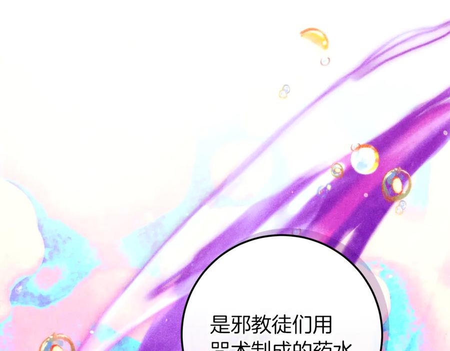 不幸的骑士，请和姐姐恋爱吧 - 第50话 绝不想看到的结局 - 第151张图