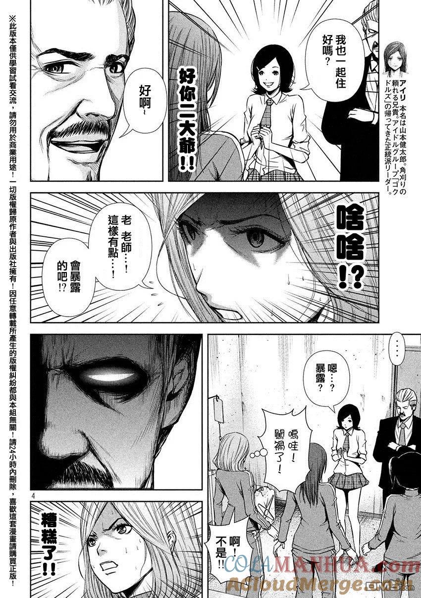 《Back Street Girls后街女孩》第50话 超级新人 第4页