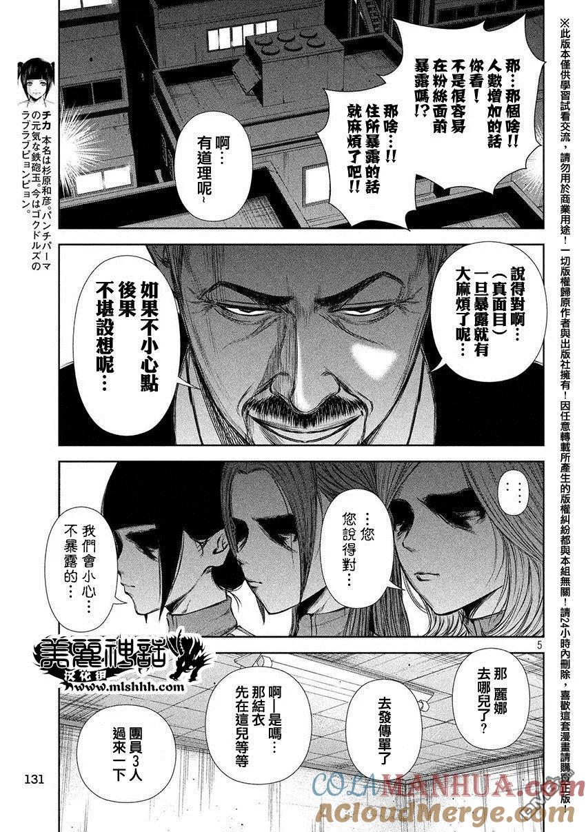 《Back Street Girls后街女孩》第50话 超级新人 第5页