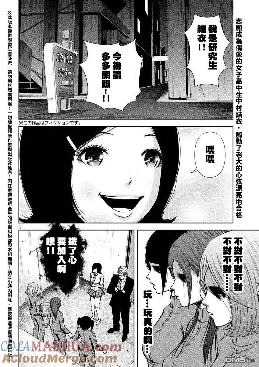 《Back Street Girls后街女孩》第50话 超级新人 第2页