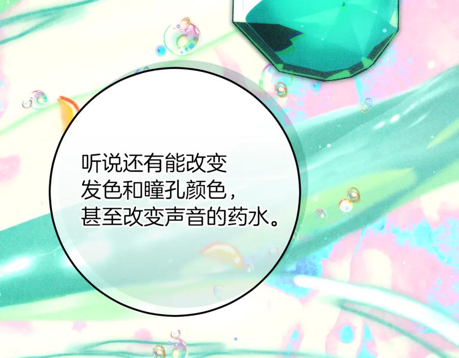 不幸的骑士，请和姐姐恋爱吧 - 第50话 绝不想看到的结局 - 第154张图