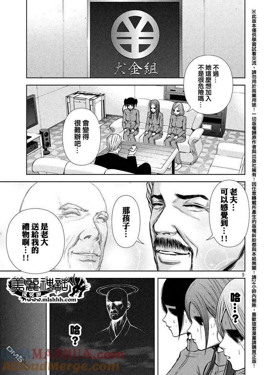 《Back Street Girls后街女孩》第50话 超级新人 第9页