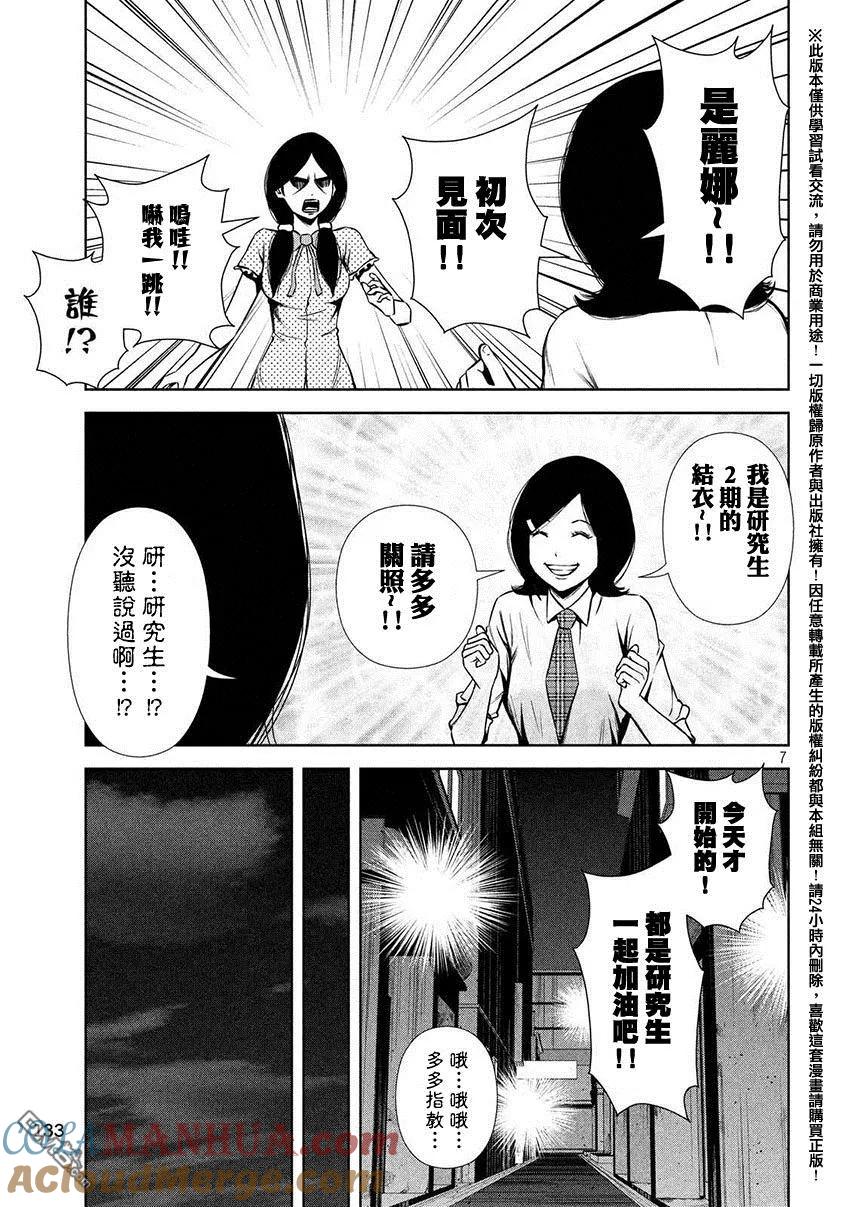 《Back Street Girls后街女孩》第50话 超级新人 第7页