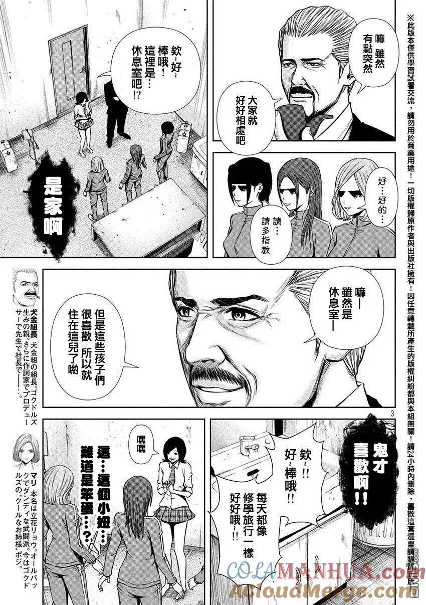 《Back Street Girls后街女孩》第50话 超级新人 第3页