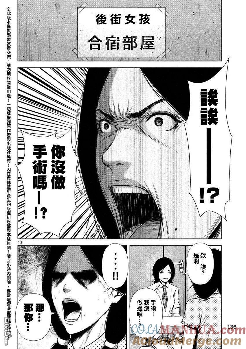 《Back Street Girls后街女孩》第50话 超级新人 第10页