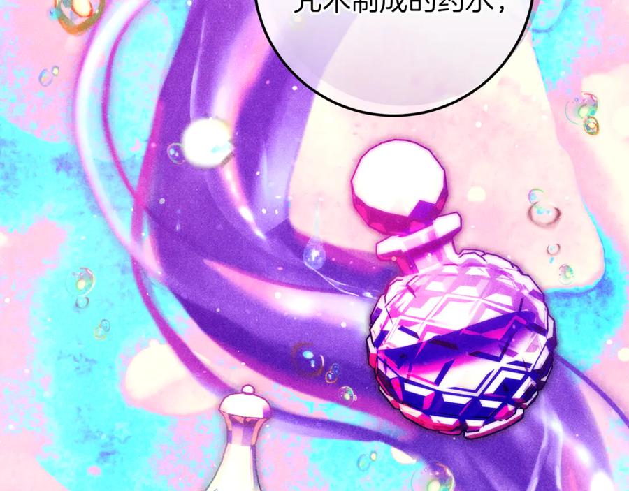 不幸的骑士，请和姐姐恋爱吧 - 第50话 绝不想看到的结局 - 第152张图