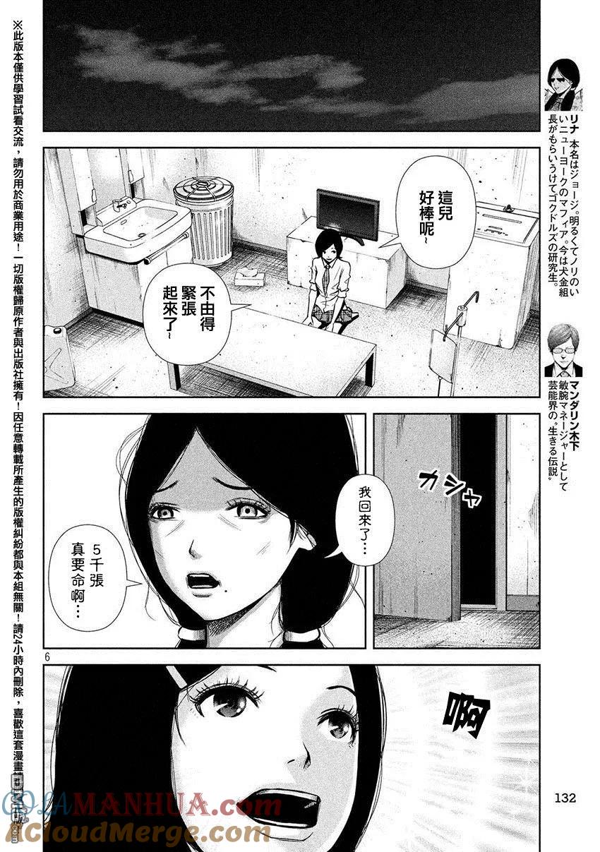 《Back Street Girls后街女孩》第50话 超级新人 第6页