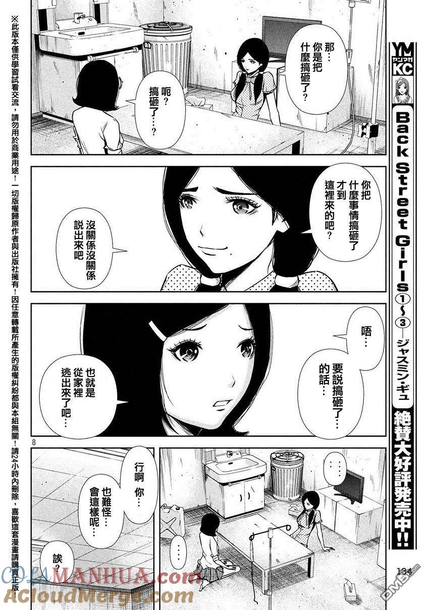《Back Street Girls后街女孩》第50话 超级新人 第8页