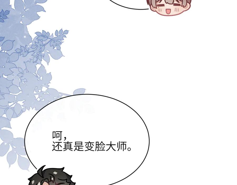 《未完待叙》第05话：我会保护你 第67页