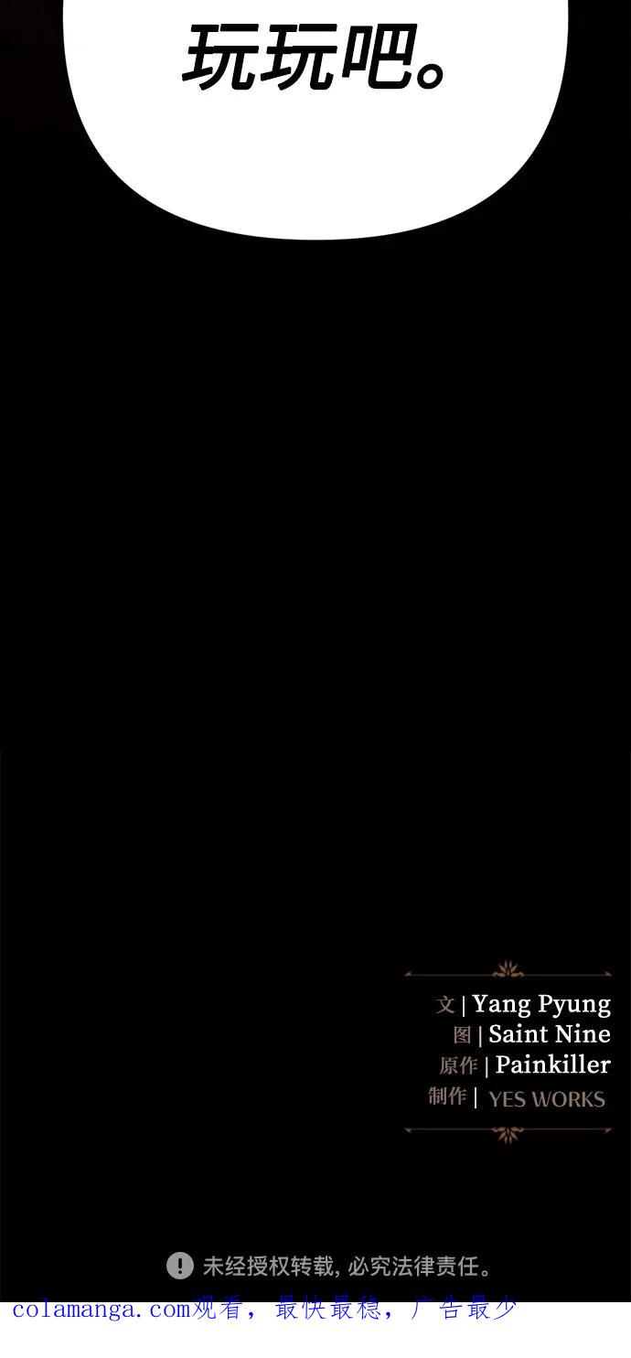 《灭门家族的重生者》第62话 第116页