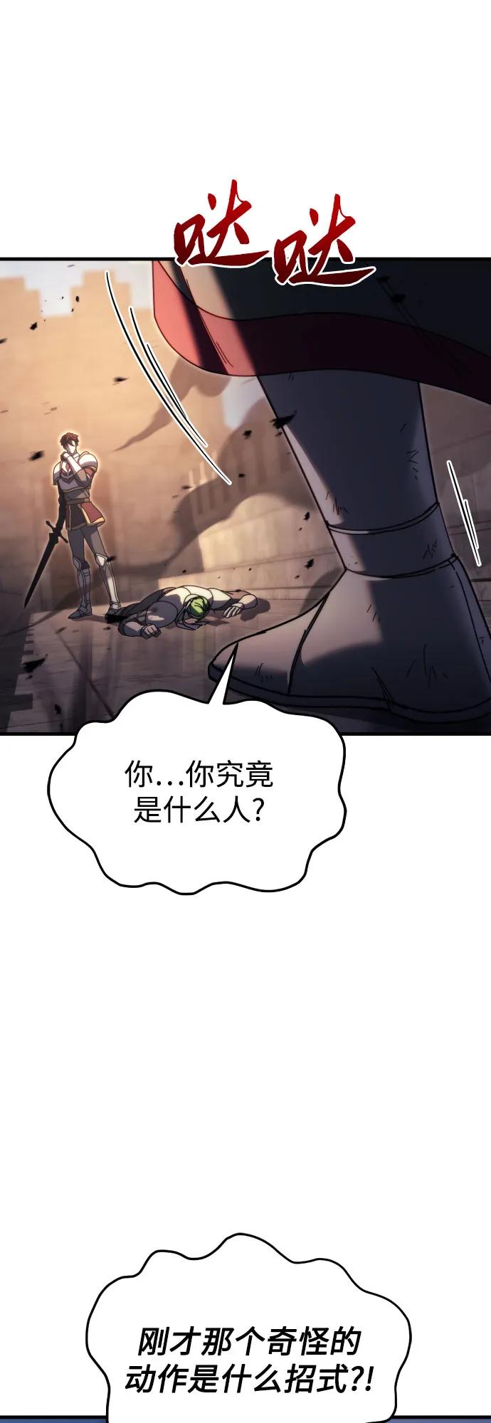 《灭门家族的重生者》第62话 第71页