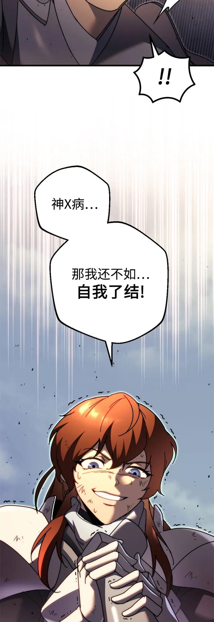 《灭门家族的重生者》第62话 第104页