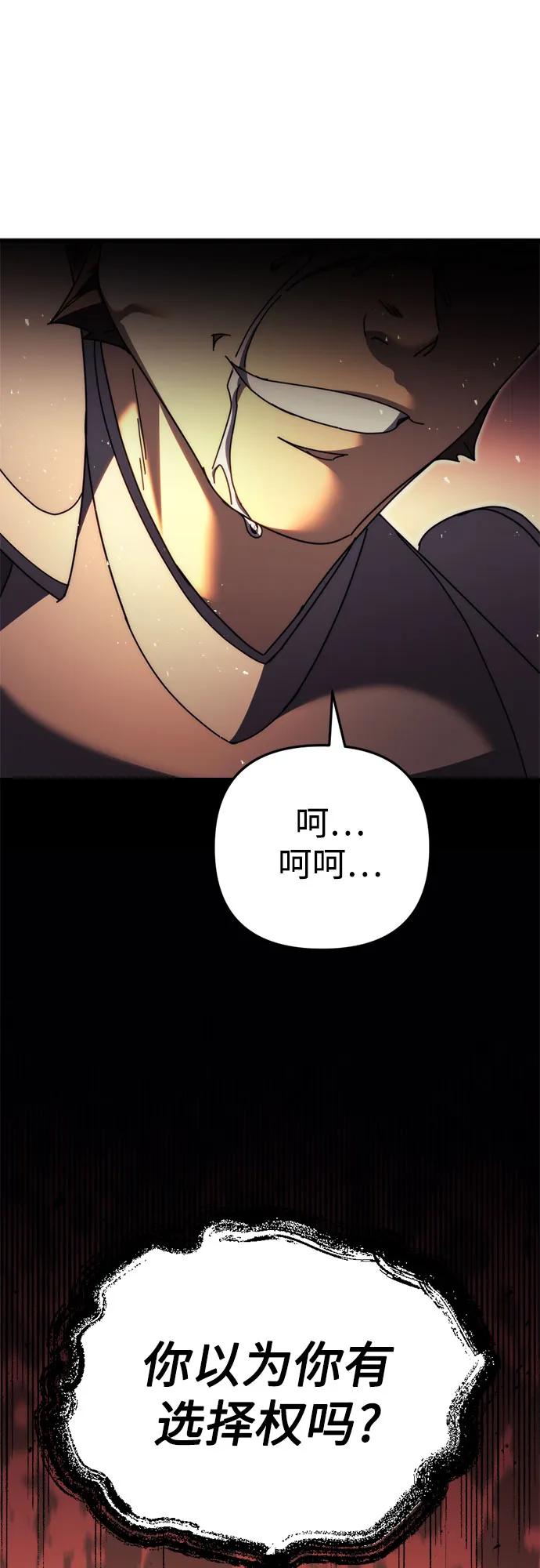 《灭门家族的重生者》第62话 第106页
