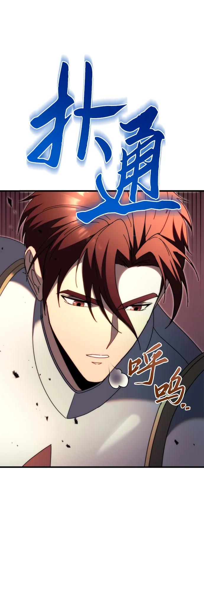 《灭门家族的重生者》第62话 第70页