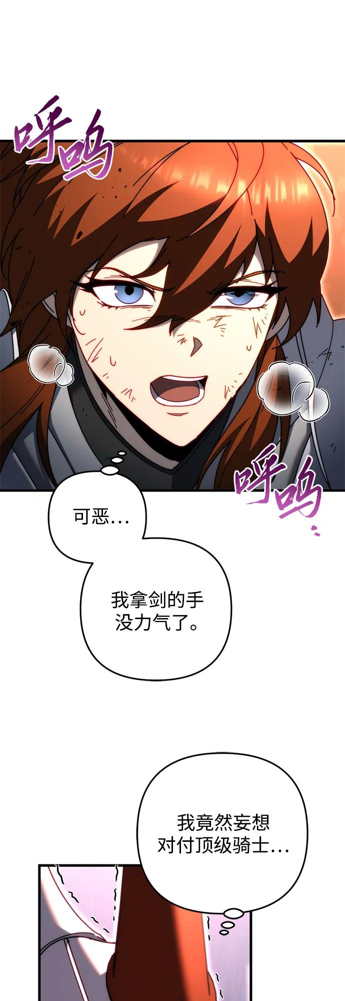 《灭门家族的重生者》第62话 第94页