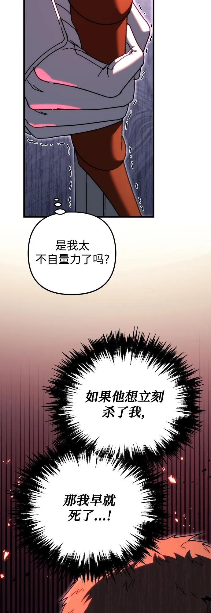《灭门家族的重生者》第62话 第95页