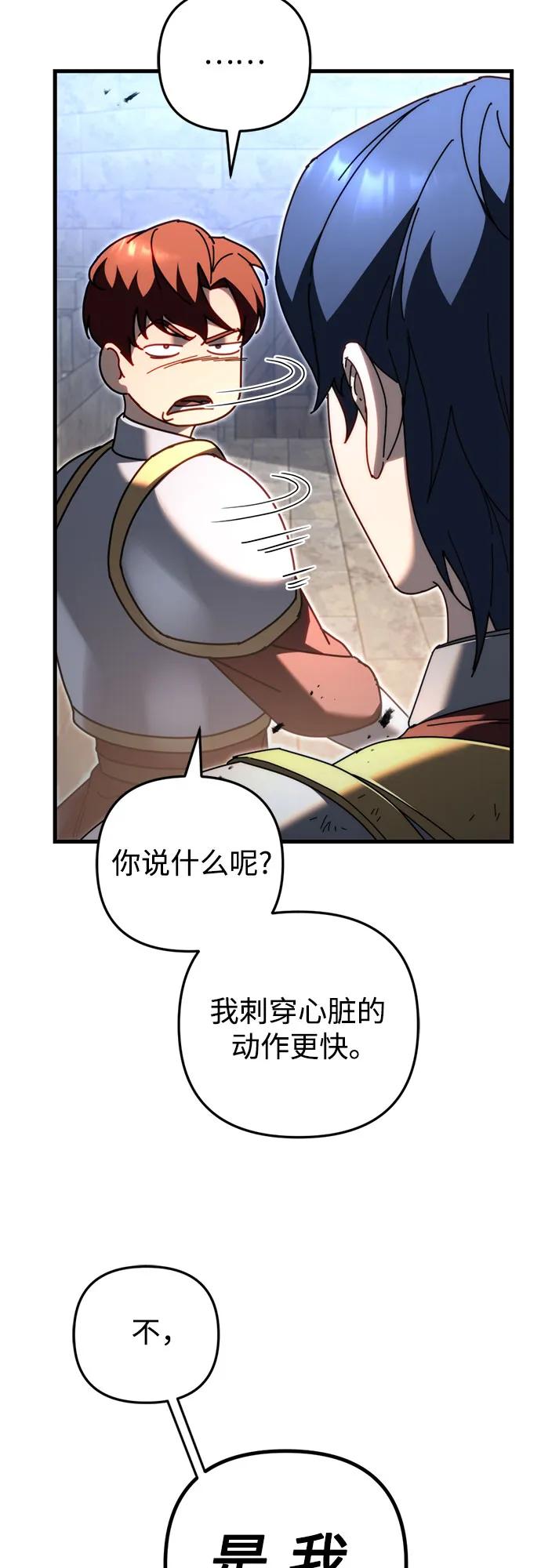 《灭门家族的重生者》第62话 第79页