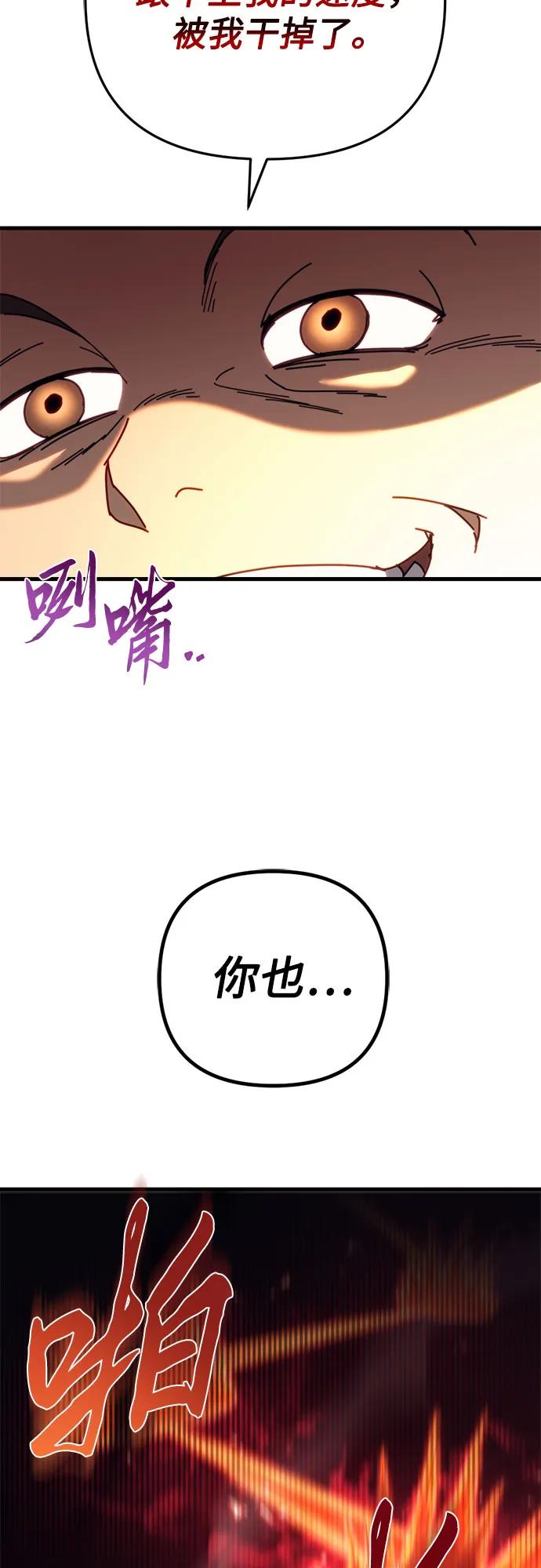 《灭门家族的重生者》第63话 第31页