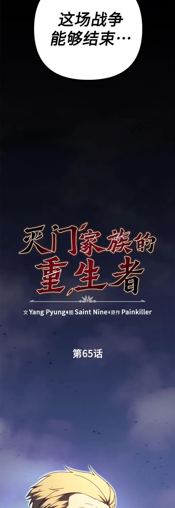 《灭门家族的重生者》第65话 第7页