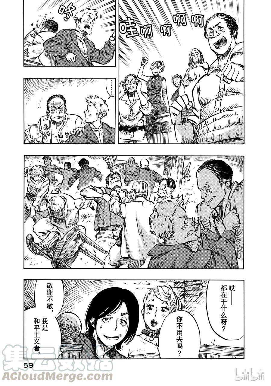 《空挺Dragons》7 祭典与龙肉手拉汤面 第19页