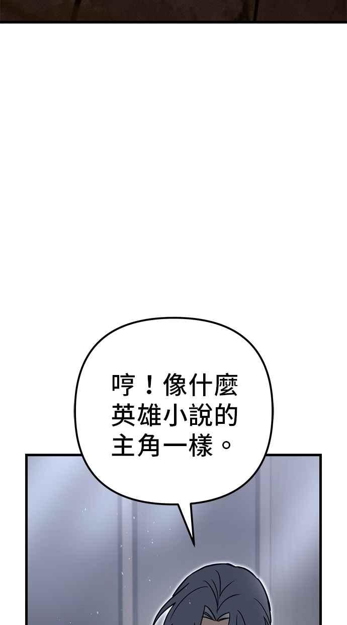 《灭门家族的重生者》第78话 第36页