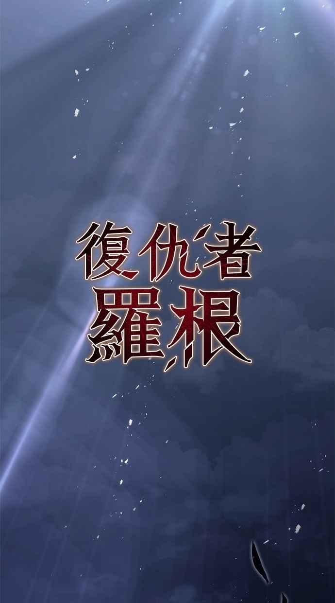 《灭门家族的重生者》第78话 第40页