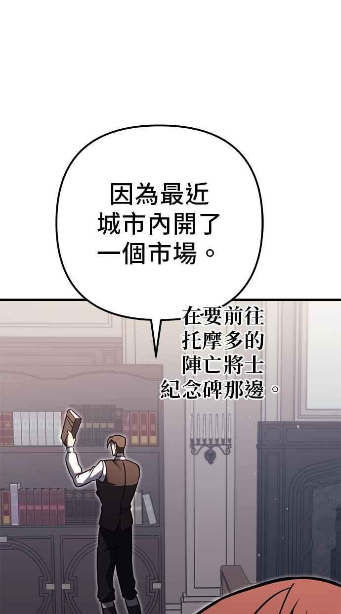 《灭门家族的重生者》第78话 第50页
