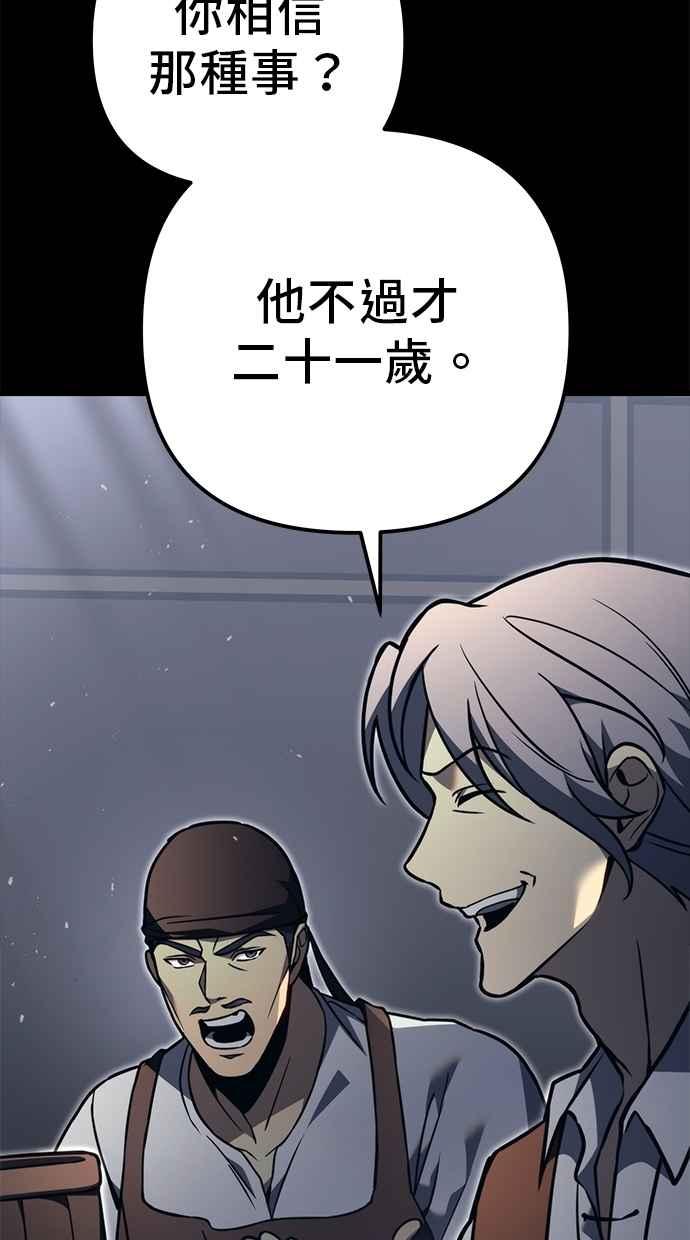 《灭门家族的重生者》第78话 第31页