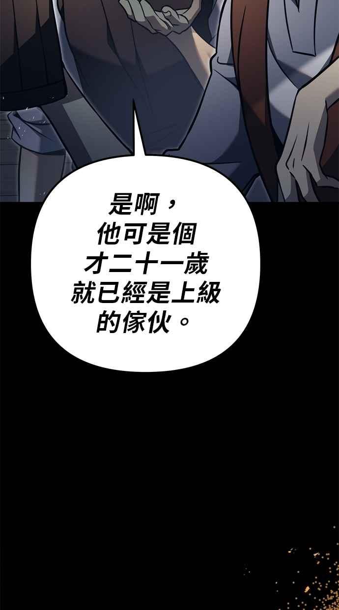 《灭门家族的重生者》第78话 第32页