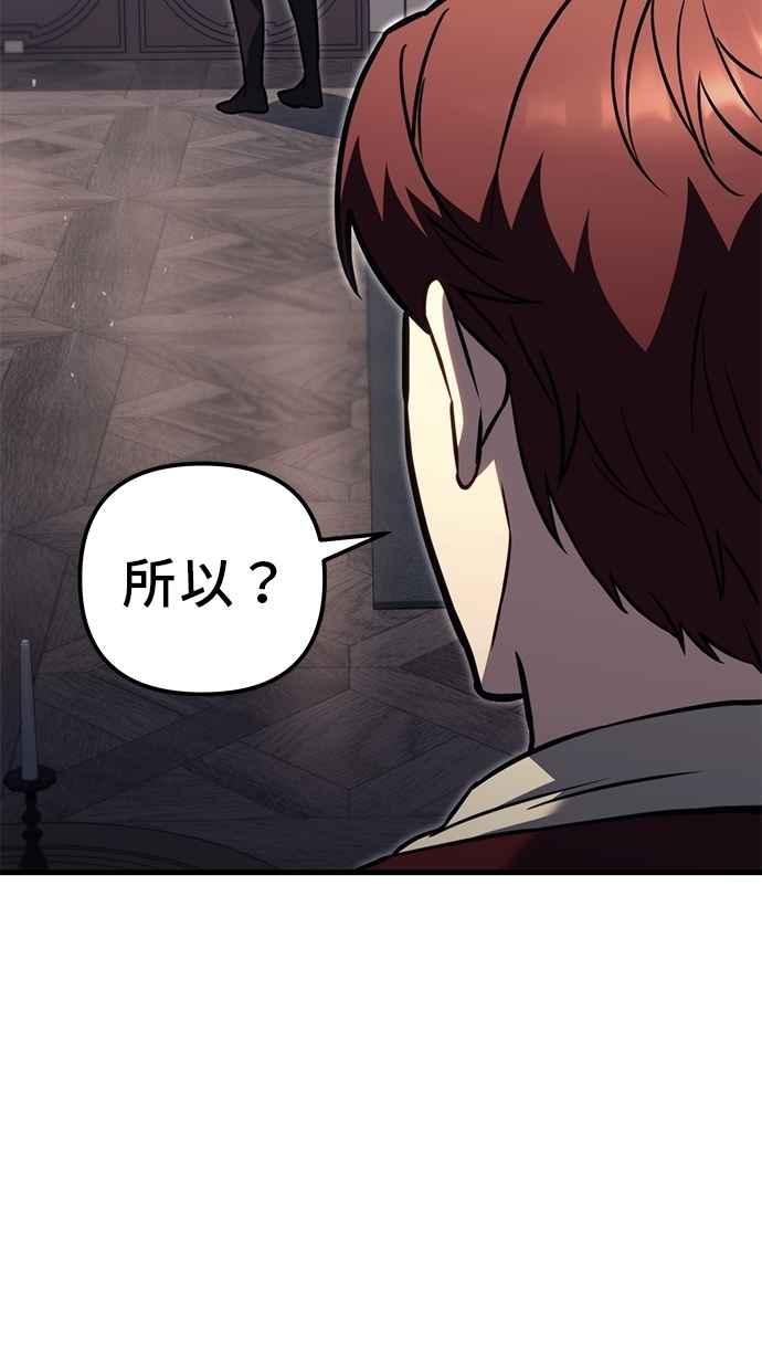 《灭门家族的重生者》第78话 第51页