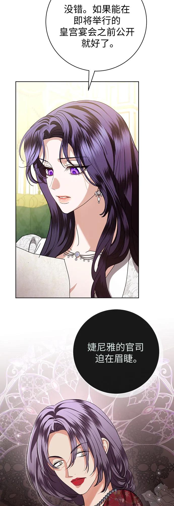 致我丈夫的情人 - 第84话 - 第44张图