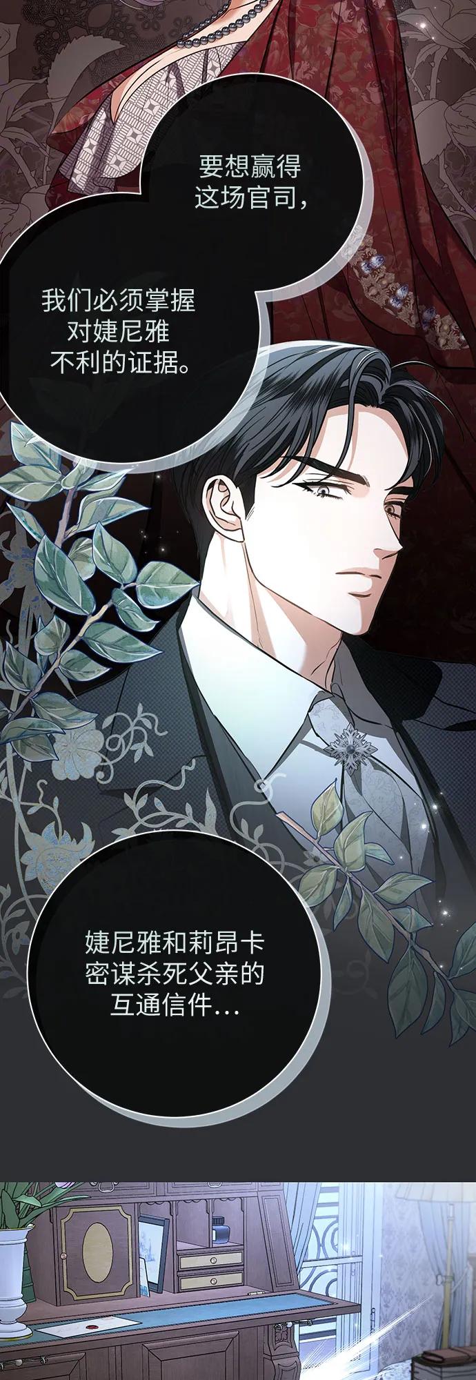 致我丈夫的情人 - 第84话 - 第45张图