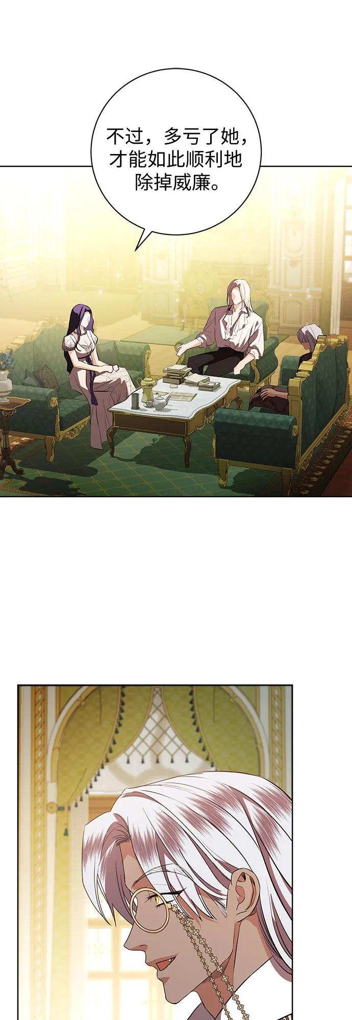 致我丈夫的情人 - 第84话 - 第41张图