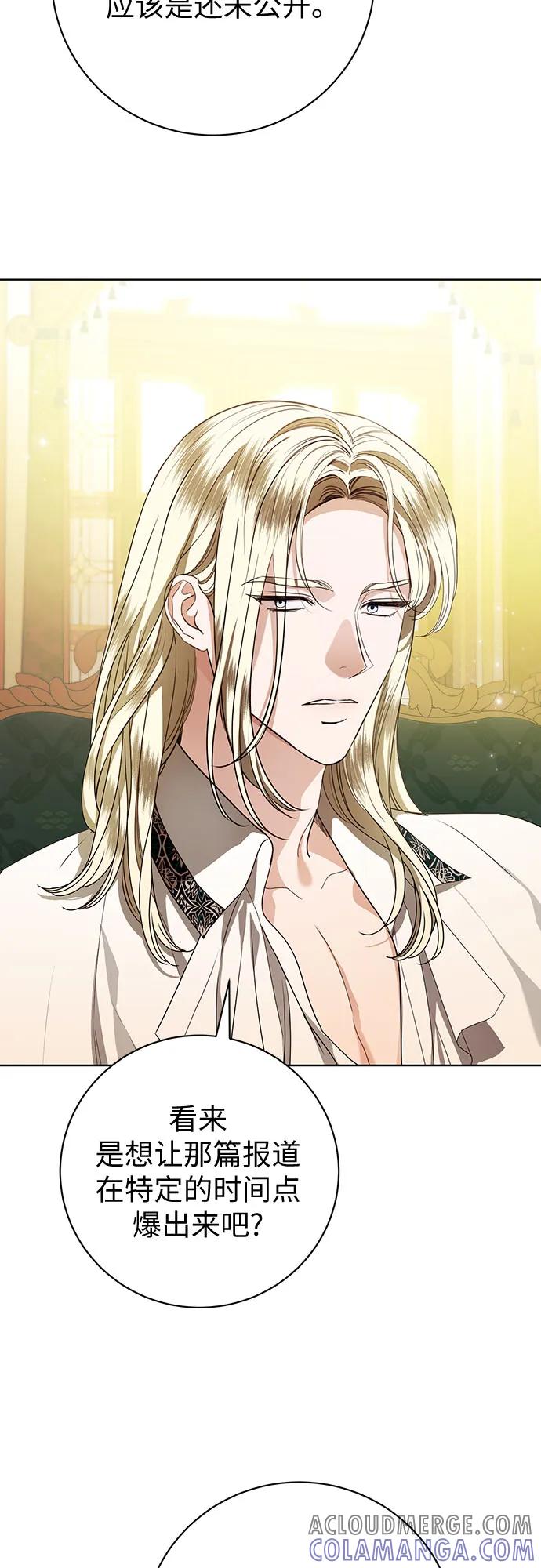 致我丈夫的情人 - 第84话 - 第43张图