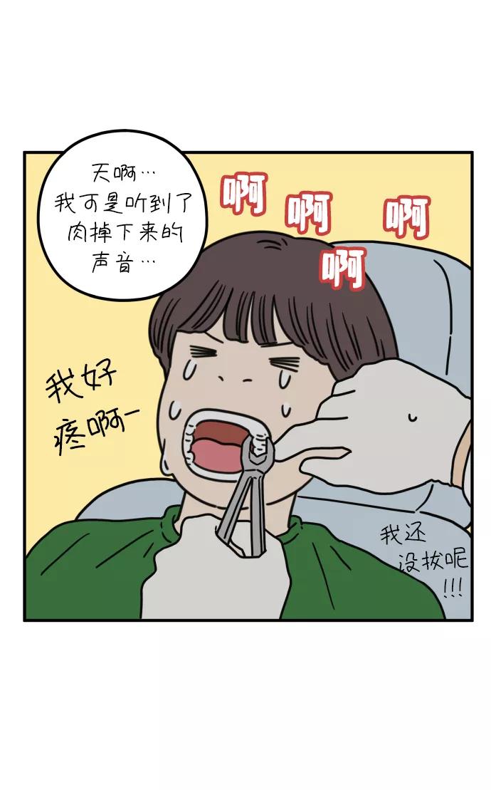《29岁的我们》[第85话] 第一颗智齿 第78页