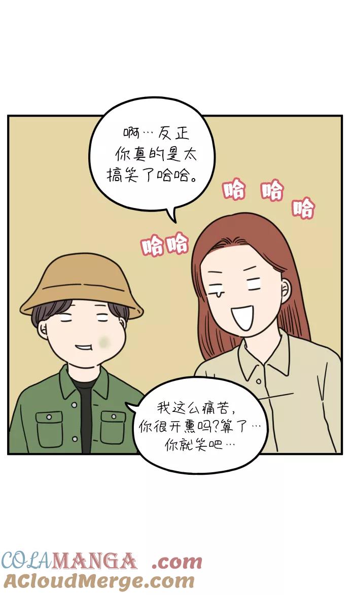《29岁的我们》[第85话] 第一颗智齿 第79页