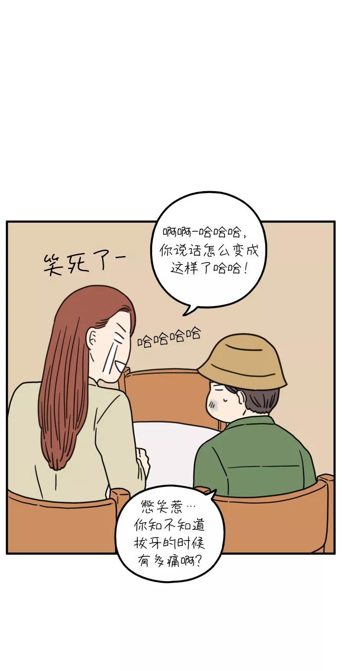 《29岁的我们》[第85话] 第一颗智齿 第77页